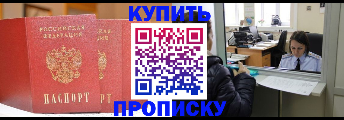 прописка для школы в Иркутской области