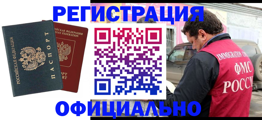 временная регистрация поиск в Иркутской области