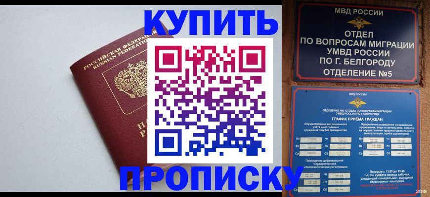 прописка регистрация в Иркутской области